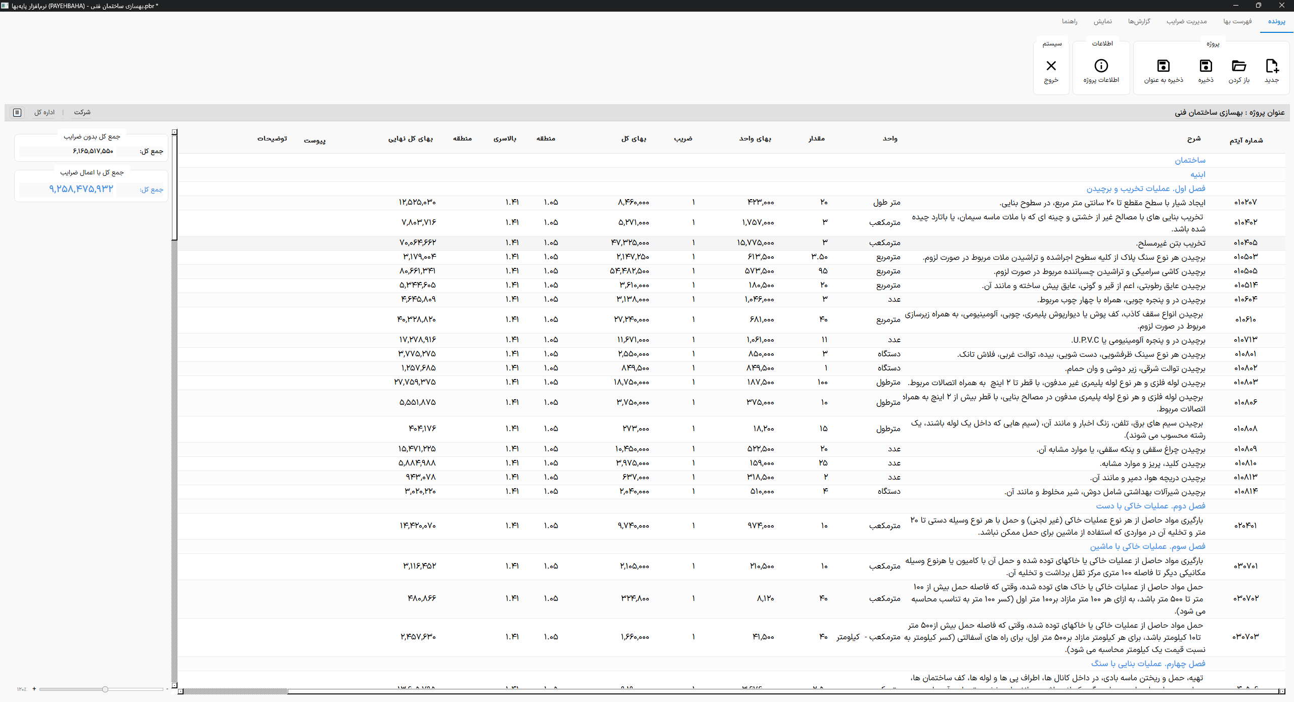 نمای کلی نرم‌افزار