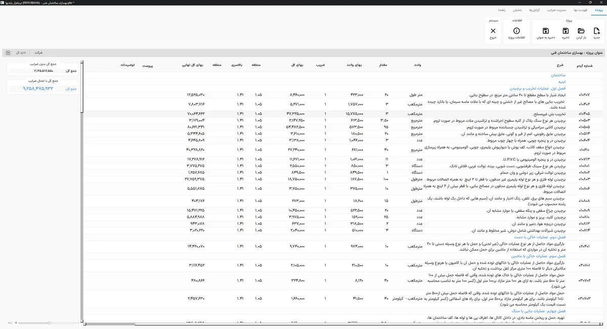 نمای کلی نرم‌افزار