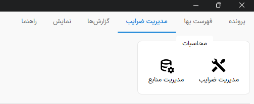نمای گزارشات