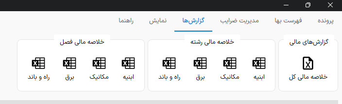 نمای تنظیمات