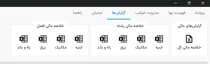 نمای تنظیمات